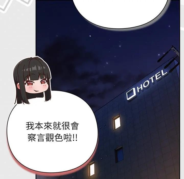 摸鱼生存指南 - 第41話 - page 95