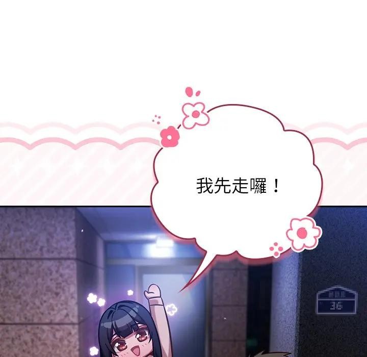 摸鱼生存指南 - 第41話 - page 100