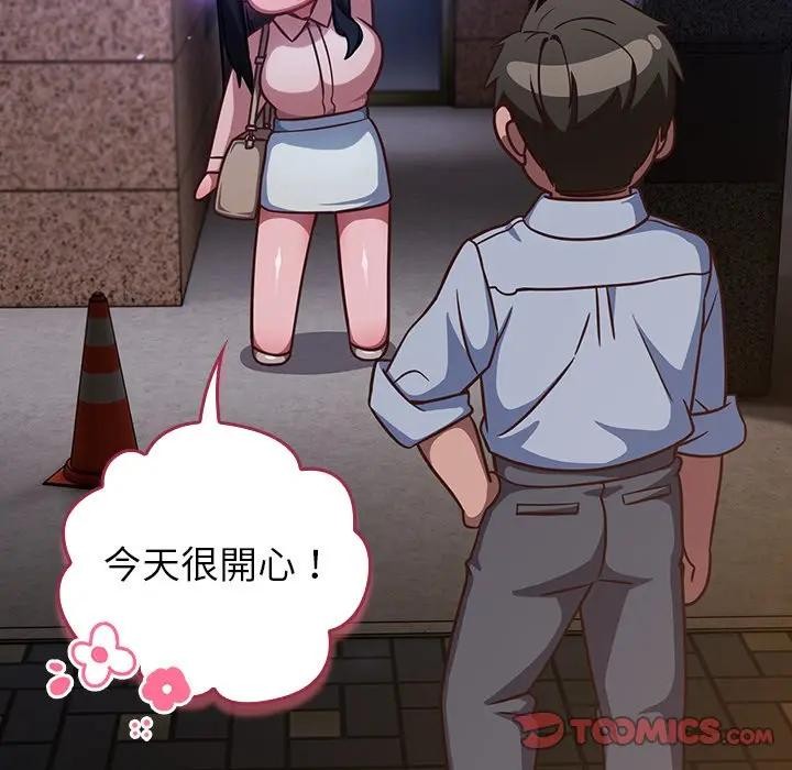 摸鱼生存指南 - 第41話 - page 101