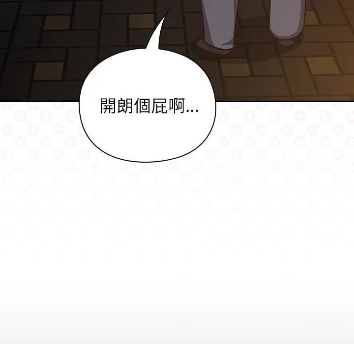摸鱼生存指南 - 第41話 - page 102