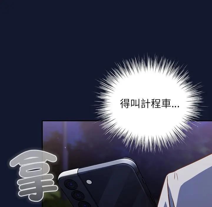 摸鱼生存指南 - 第41話 - page 107