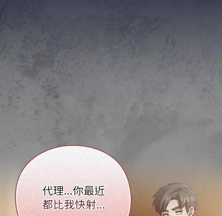 摸鱼生存指南 - 第41話 - page 109