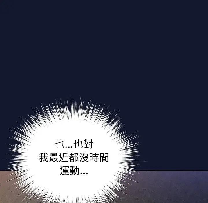 摸鱼生存指南 - 第41話 - page 114