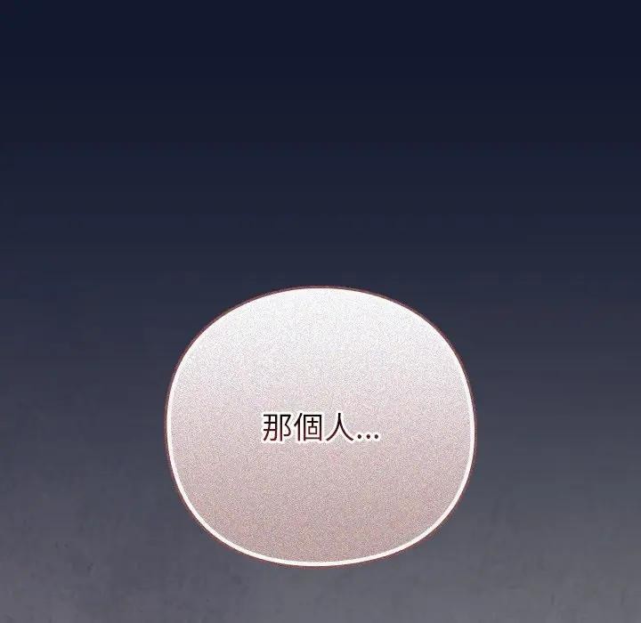 摸鱼生存指南 - 第41話 - page 123