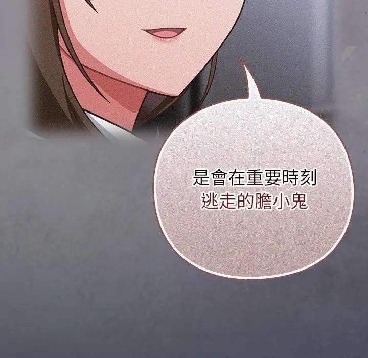 摸鱼生存指南 - 第41話 - page 125