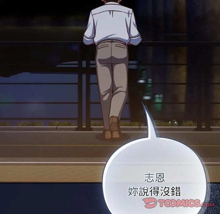摸鱼生存指南 - 第41話 - page 127