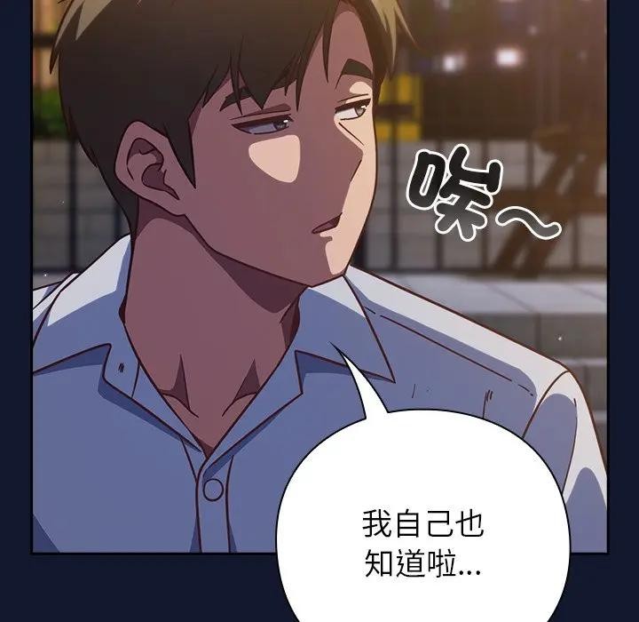 摸鱼生存指南 - 第41話 - page 129