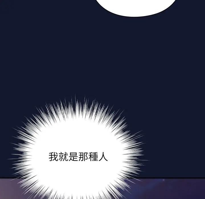 摸鱼生存指南 - 第41話 - page 130