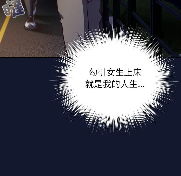 摸鱼生存指南 - 第41話 - page 132