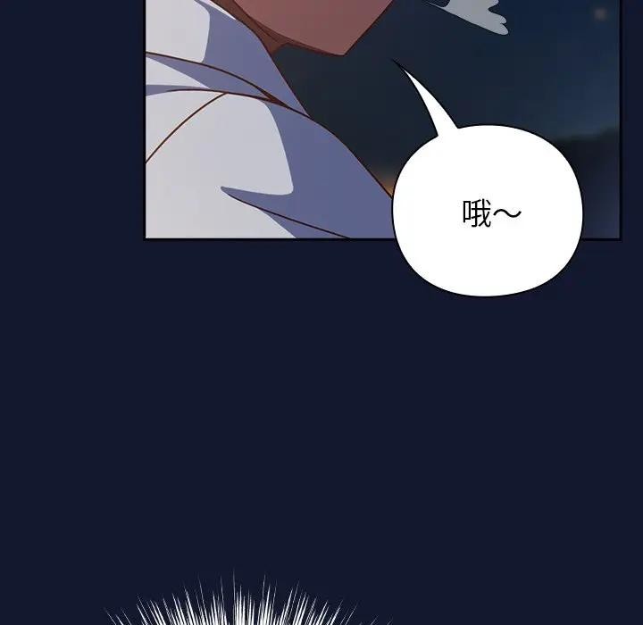 摸鱼生存指南 - 第41話 - page 144