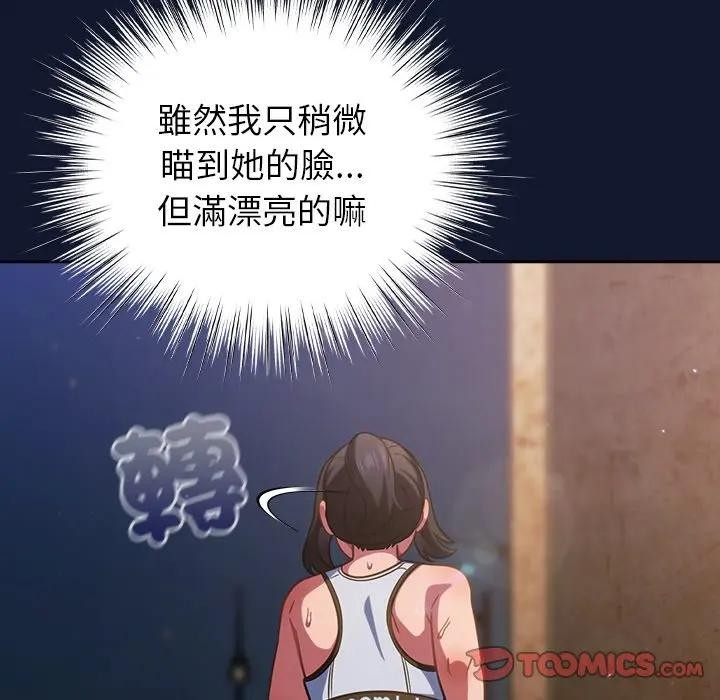 摸鱼生存指南 - 第41話 - page 145