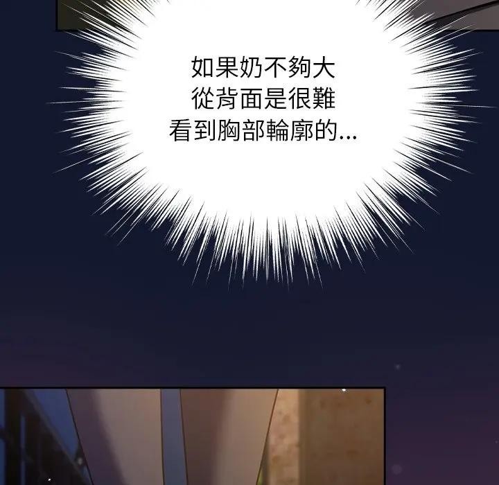摸鱼生存指南 - 第41話 - page 149
