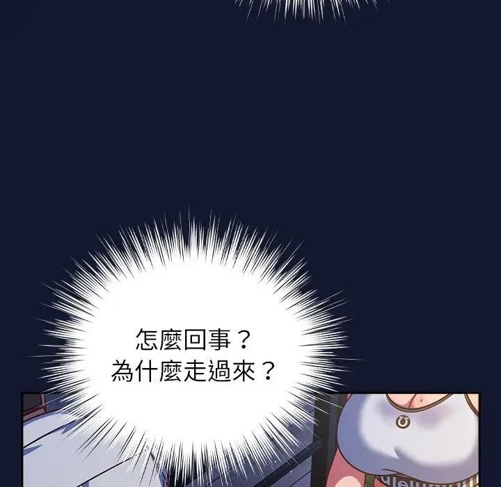 摸鱼生存指南 - 第41話 - page 153