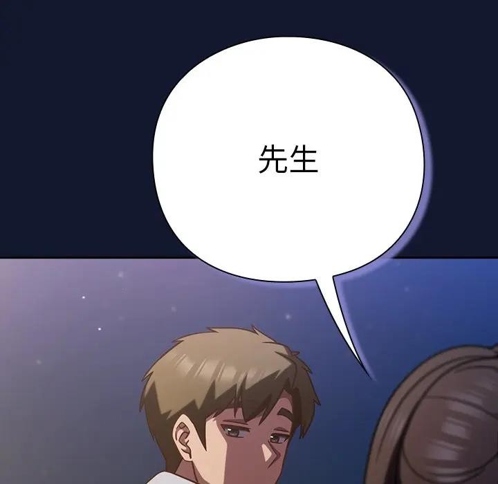 摸鱼生存指南 - 第41話 - page 156