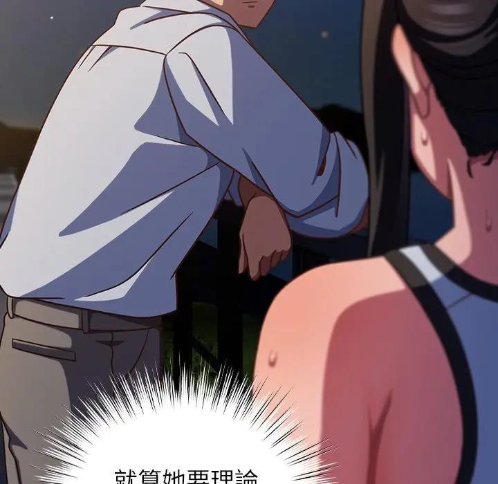 摸鱼生存指南 - 第41話 - page 157