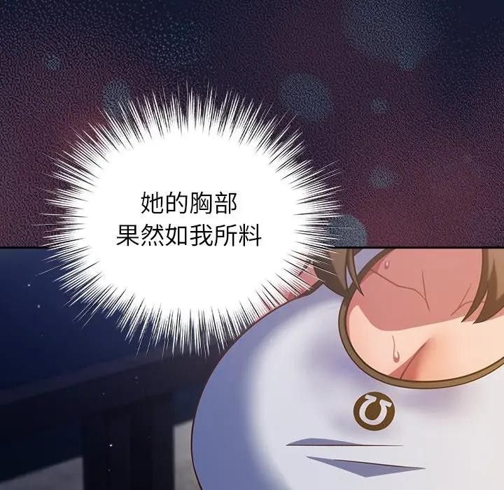 摸鱼生存指南 - 第41話 - page 162