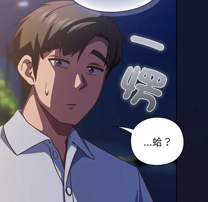 摸鱼生存指南 - 第41話 - page 171