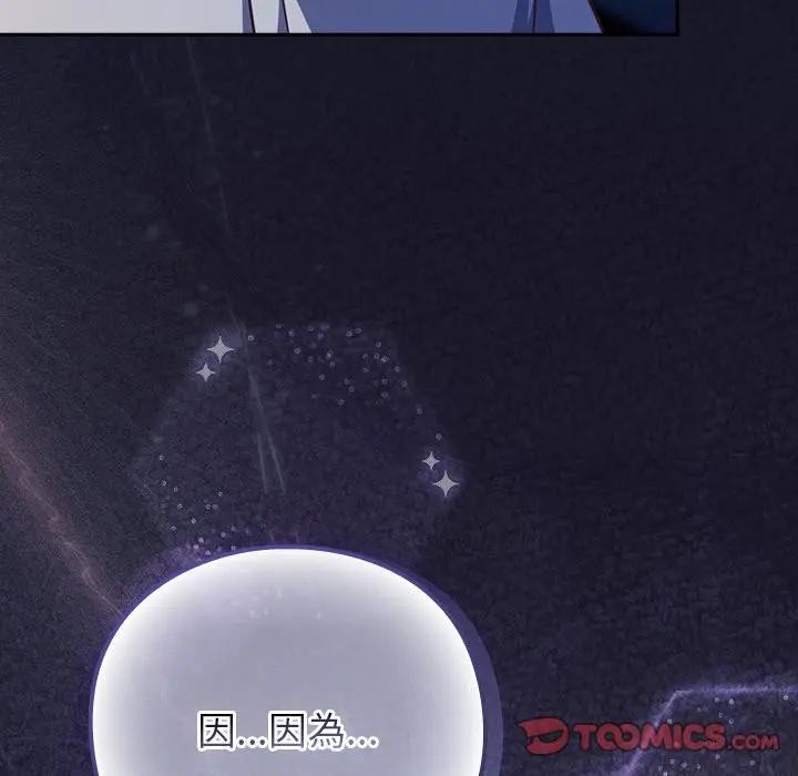 摸鱼生存指南 - 第41話 - page 172