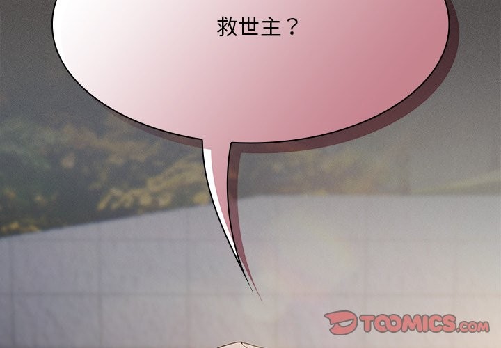 神圣陷阱 - 第32話 - page 4