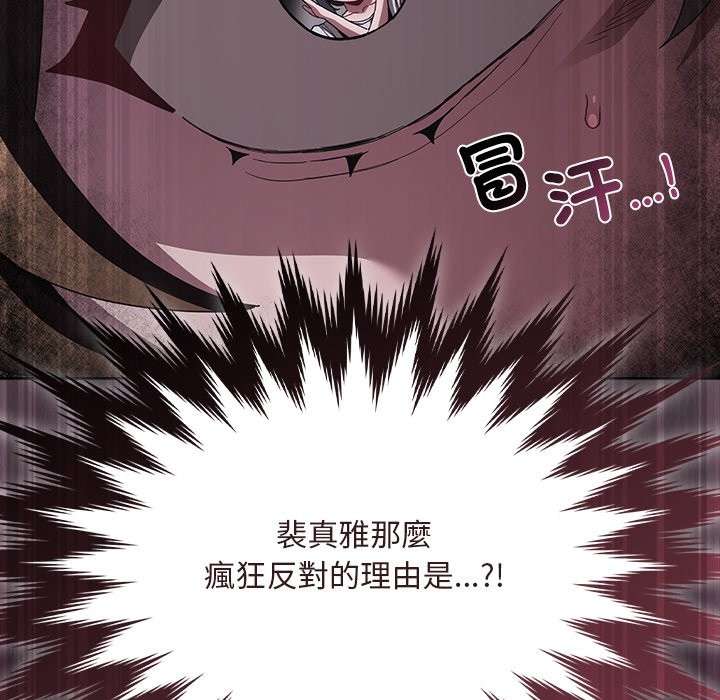 神圣陷阱 - 第32話 - page 16
