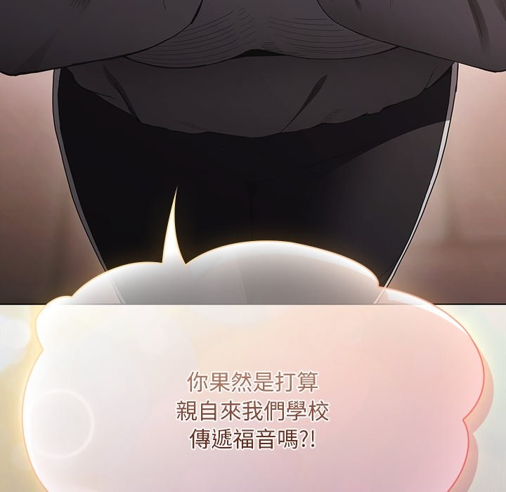 神圣陷阱 - 第32話 - page 25