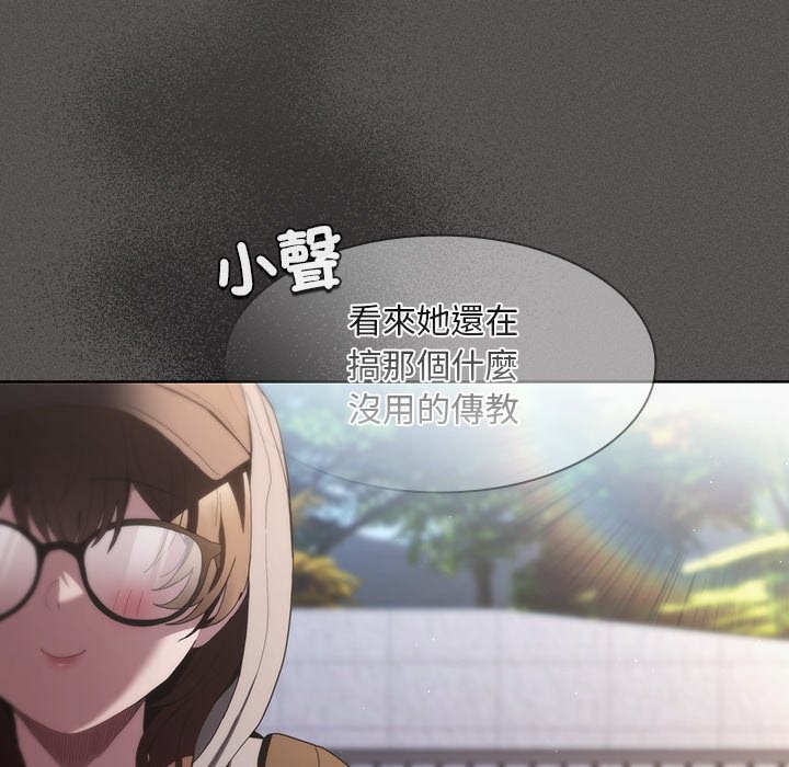 神圣陷阱 - 第32話 - page 33