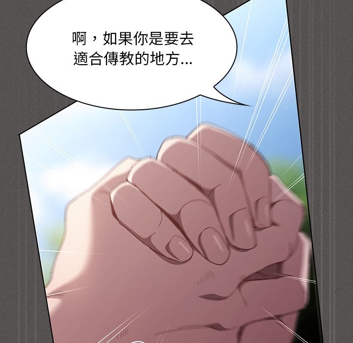 神圣陷阱 - 第32話 - page 46