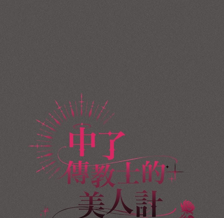神圣陷阱 - 第32話 - page 57