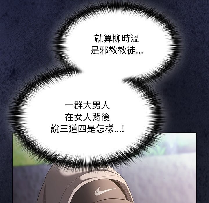 神圣陷阱 - 第32話 - page 67