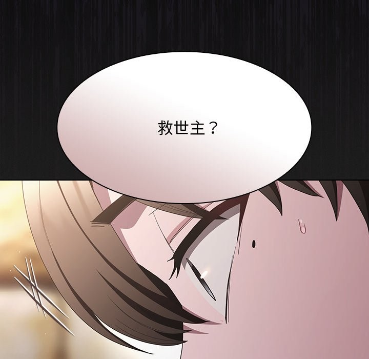 神圣陷阱 - 第32話 - page 74