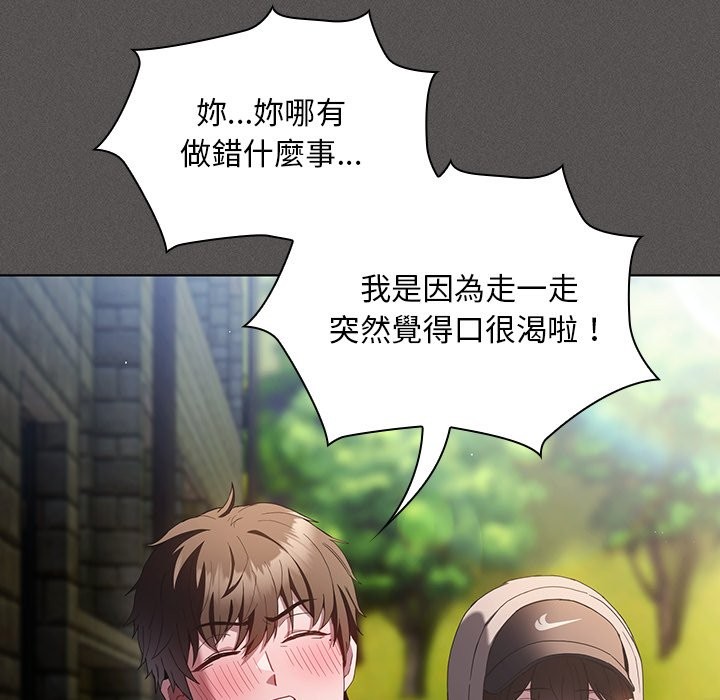神圣陷阱 - 第32話 - page 79