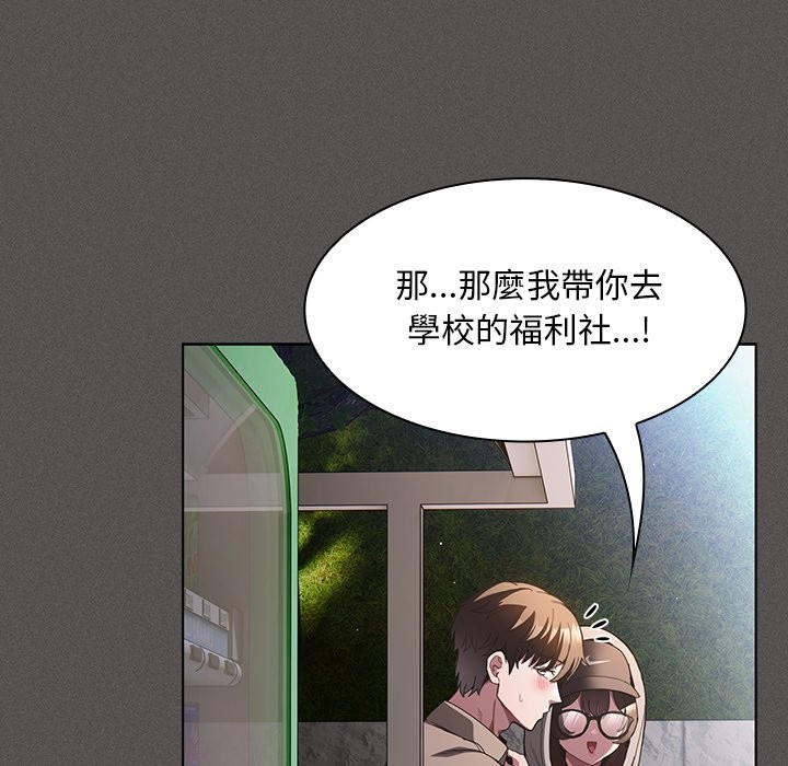 神圣陷阱 - 第32話 - page 81