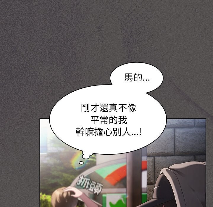 神圣陷阱 - 第32話 - page 85