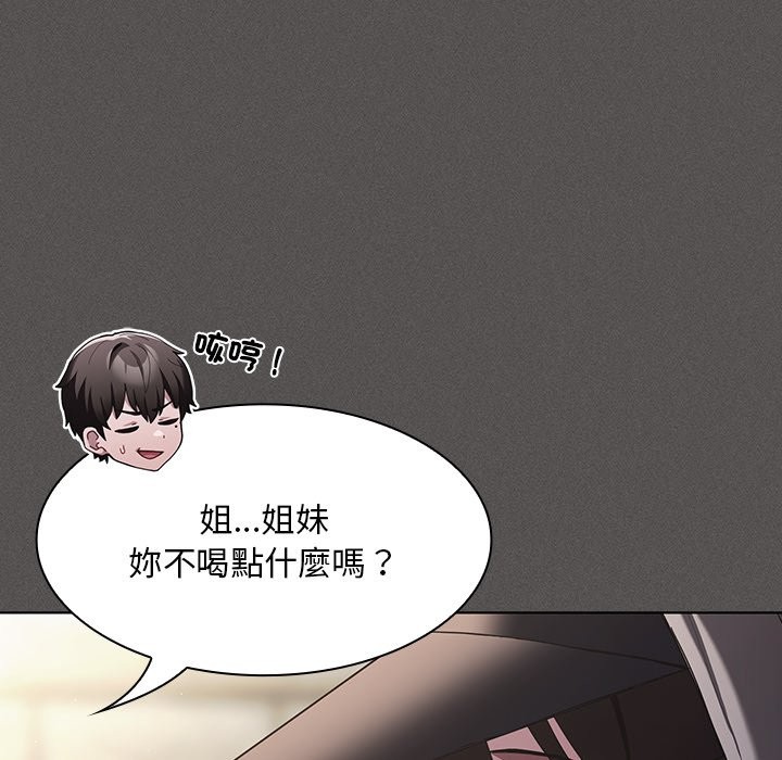 神圣陷阱 - 第32話 - page 87