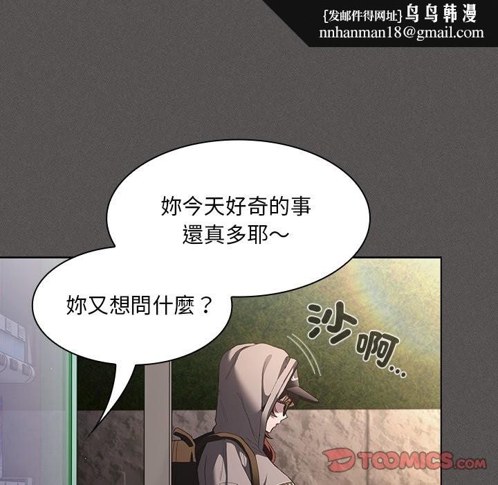 神圣陷阱 - 第32話 - page 92