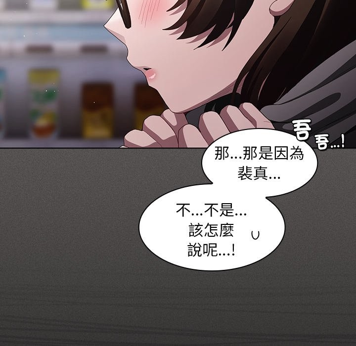 神圣陷阱 - 第32話 - page 104