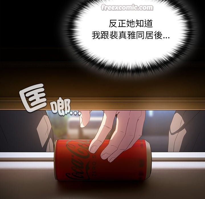 神圣陷阱 - 第32話 - page 112