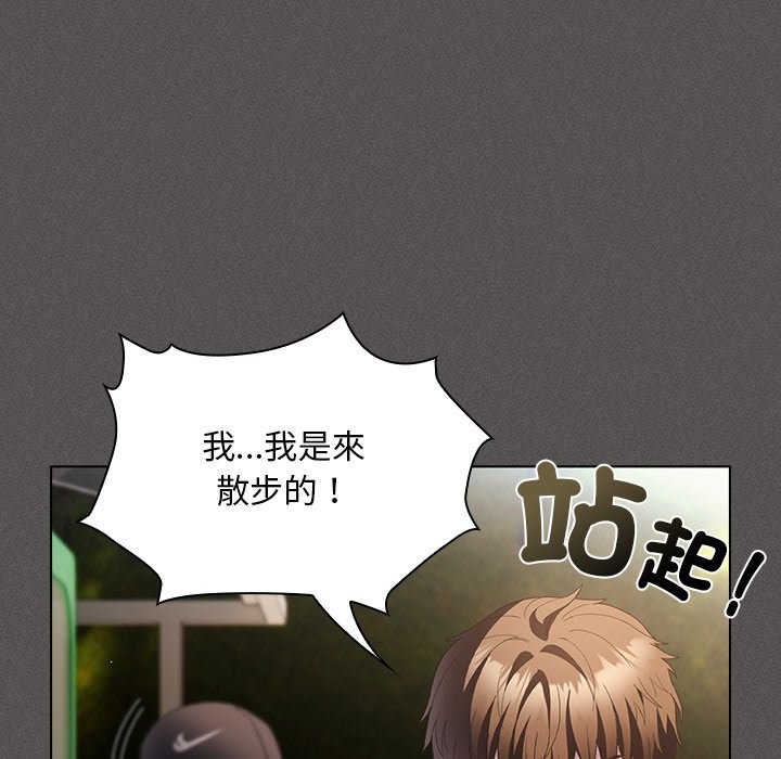 神圣陷阱 - 第32話 - page 122