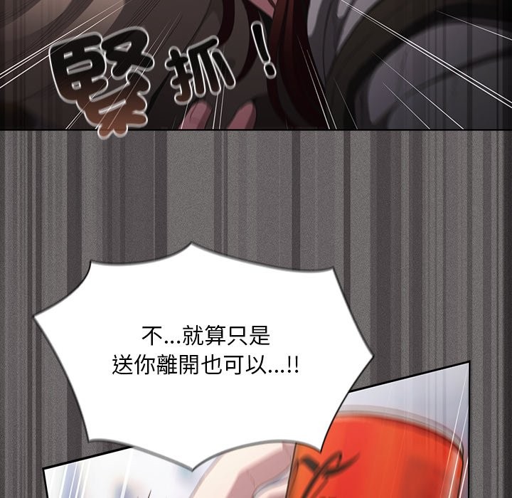 神圣陷阱 - 第32話 - page 145
