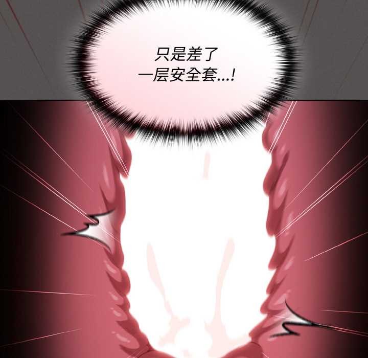 神圣陷阱 - 第14話 - page 67