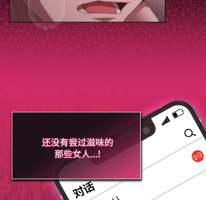 神圣陷阱 - 第14話 - page 71