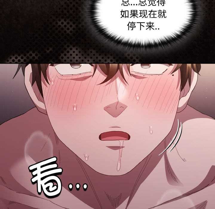 神圣陷阱 - 第14話 - page 83