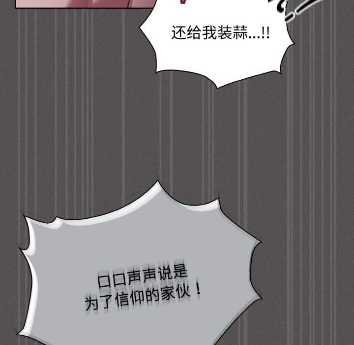 神圣陷阱 - 第14話 - page 102