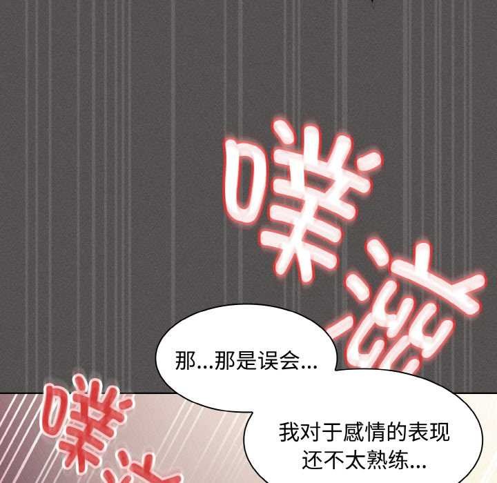 神圣陷阱 - 第14話 - page 105