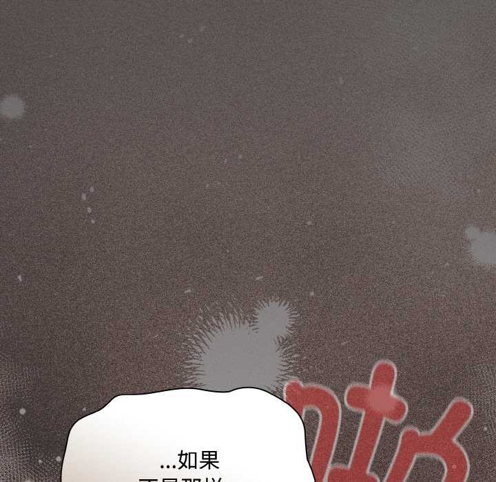 神圣陷阱 - 第14話 - page 119