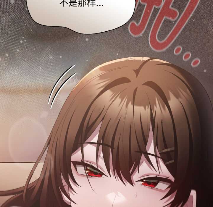 神圣陷阱 - 第14話 - page 120