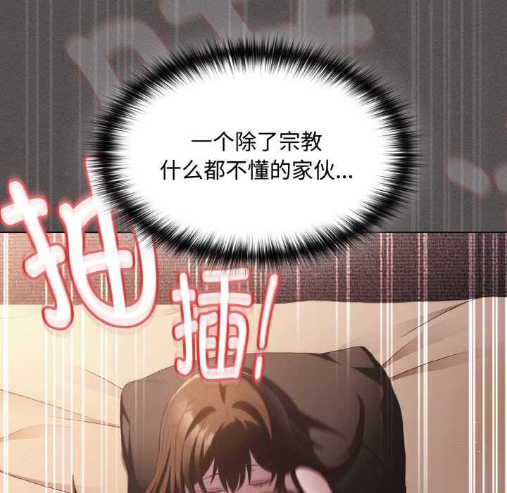 神圣陷阱 - 第14話 - page 138