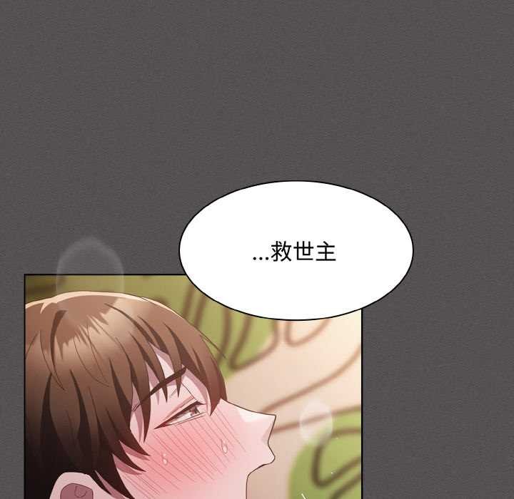 神圣陷阱 - 第14話 - page 165