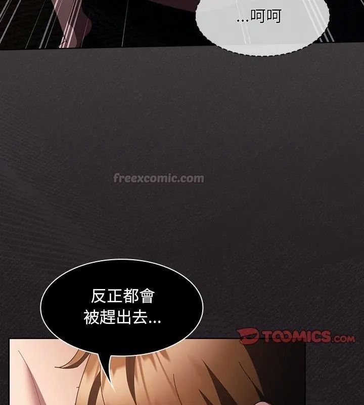 神圣陷阱 - 第54話 - page 15