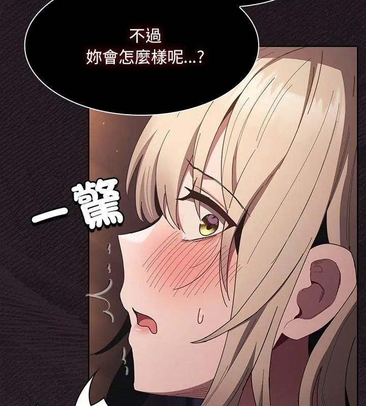 神圣陷阱 - 第54話 - page 18